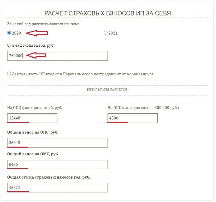 Страховой калькулятор 2022. Калькулятор страховых взносов 2022. Калькулятор расчета страховых взносов. Калькулятор фиксированных взносов. Калькулятор расчета фиксированных взносов ИП.