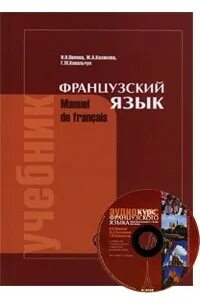 Французский язык учебник вуз