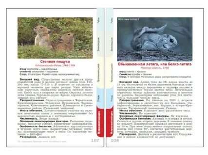 Животные красной книги алтайского края