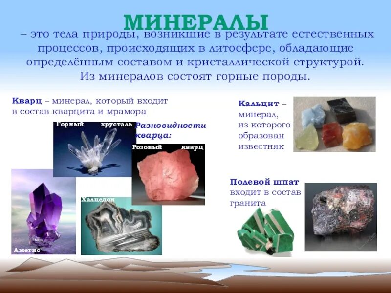 Породы состоящие из нескольких минералов. Горные породы состоят из минералов. Кристаллическая структура минералов. Минералы имеющие кристаллическое строение. Из чего состоят минералы.