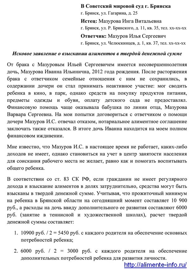 Образец о взыскании алиментов в твердой