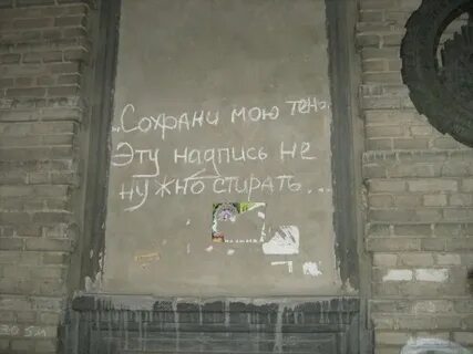 Стена стих