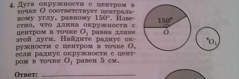 120 равно 1. Дуга равна 120 градусов. Дуга окружности равна 120 Центральный угол. Длина дуги окружности соответствующей центральному углу. Если Центральный угол равен 90.