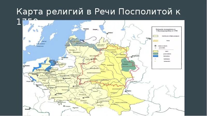 Подпишите на карте волгу и речь посполитую. Карта речи Посполитой в 1750 году. Религиозная карта речи Посполитой. Речь Посполитая карта 18 век. Речь Посполита 1750 год.