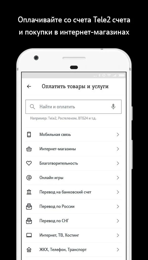 Карта пополнения счета теле2. Оэдс_10 что это в теле2. Теле2 платеж приложение. Долг теле2 номер. Теле2 платеж приложение.