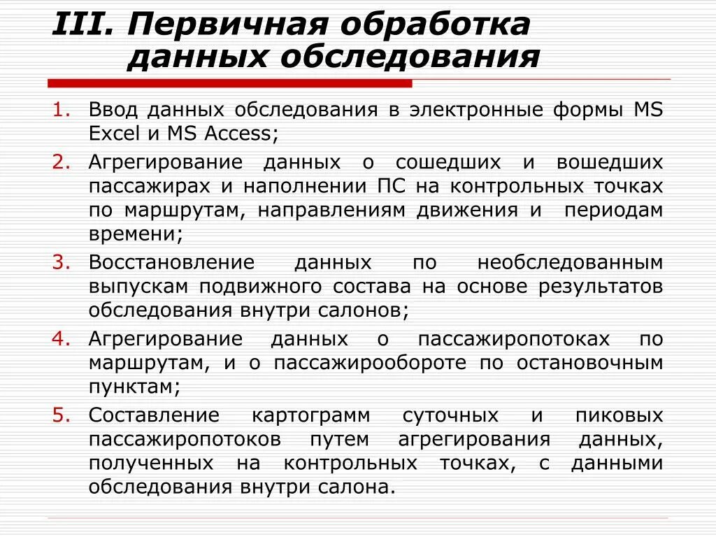 Презентация статистическая обработка данных