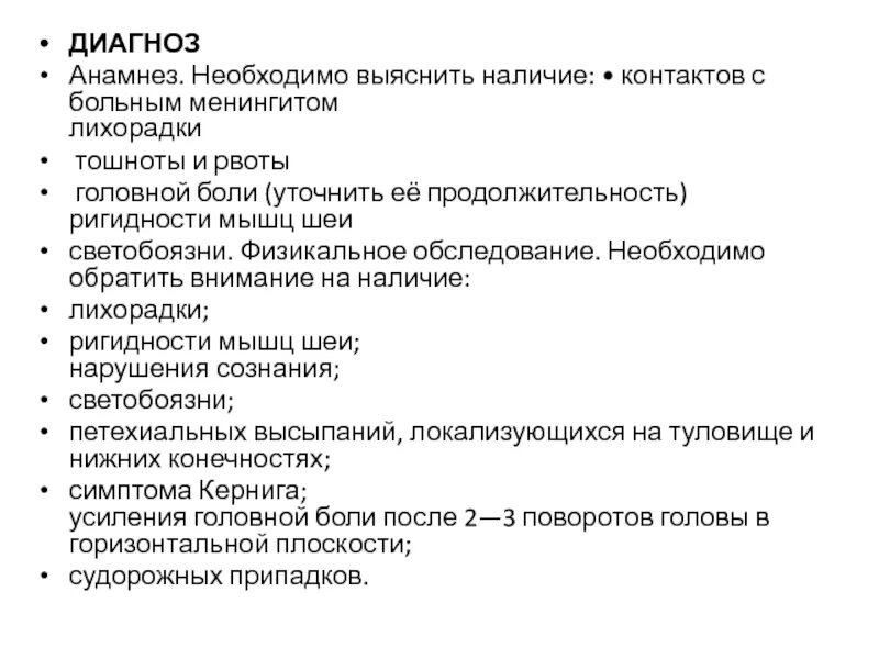 Какие обследования пройти при головной боли. Обследование при головной боли. Анамнез головной боли. Диагноз анамнез что это. Обследование головы при головных болях.