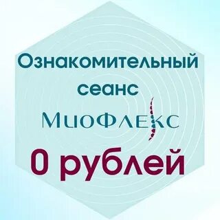 Миофлекс