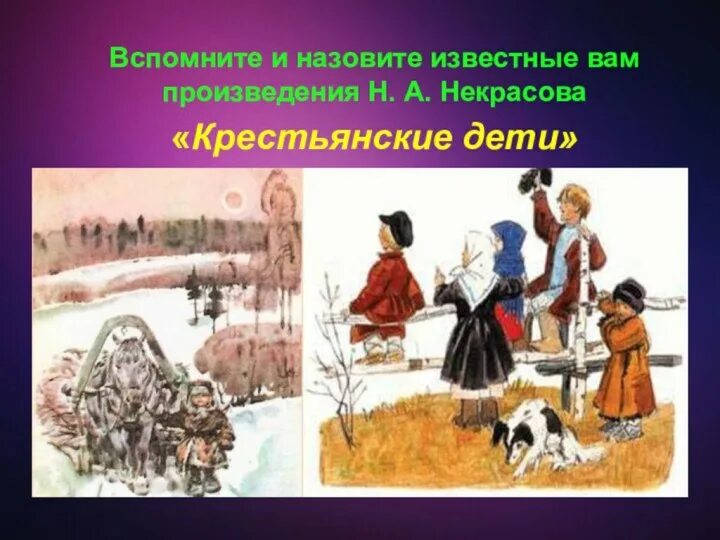 Некрасов крестьянские детт. Образы крестьянских детей в произведениях для детей некрасов. Николай алексеевиич некрасов " крестьянские дети„. Крестьянские дети вопросы. «дедушка мазай и зайцы» н.