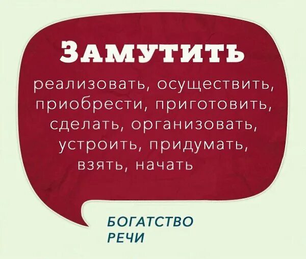 Многие в своей речи используют. Слова для грамотной речи. слова для красивой речи. необычные слова для красивой речи. как сделать свою речь красивой и грамотной.