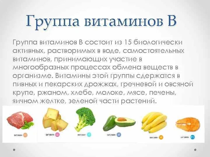 Витамин b5 пантотеновая кислота. Витамины группы б6. Витамин б1 тиамин. Витамин б6 пиридоксин. Витамин в9 содержится.