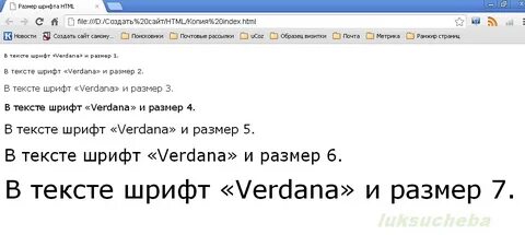 Как изменить размер шрифта в html