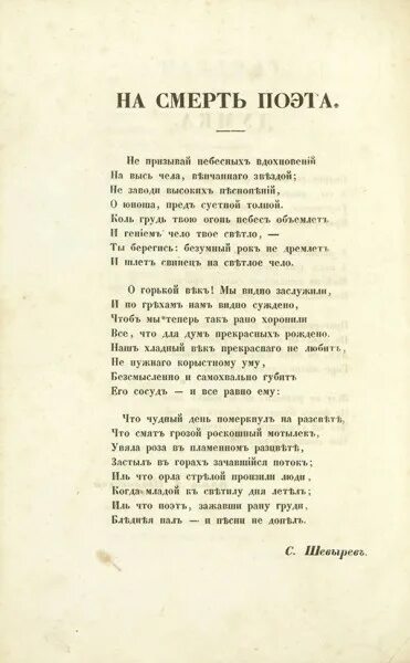 Стих смерти слушать. Смерть поэта Лермонтова. На смерть поэта стихотворение Лермонтова. Книга Лермонтова смерть поэта. Стихотворение Лермонтова смерть поэта полностью.