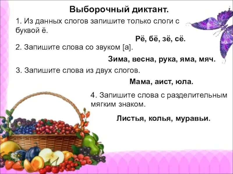 Пишем слова под диктовку. Диктовка 1 класс. Диктант под диктовку 1 класс. Диктант слогов 1 класс. Слоговой диктант для 1 класса.