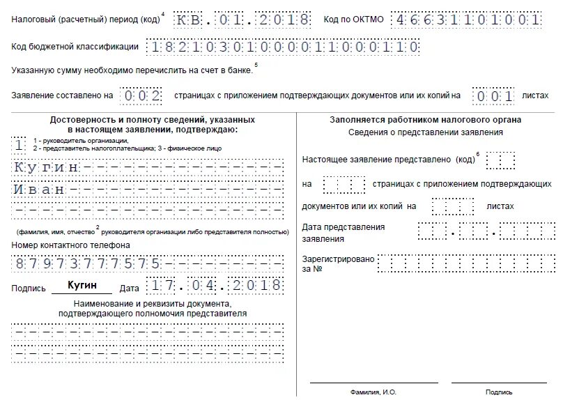 Возврат госпошлины форма. Образец заполненного заявления на возврат госпошлины в налоговую. Образец заполнения заявления на возврат госпошлины в ИФНС. Заявление о возврате суммы излишне уплаченной госпошлины образец. Заявление о возврате суммы излишне уплаченной госпошлины в налоговую.