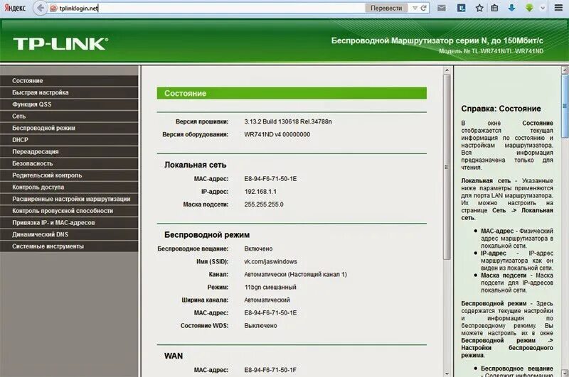 Версия прошивки роутера. TL-wr741n TP link роутер. TL-wr741n / TL-wr741nd. TL wr741nd Интерфейс. TP link TL 741 ND.