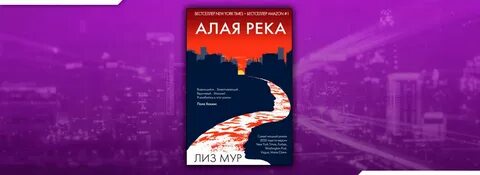 Алые реки текст