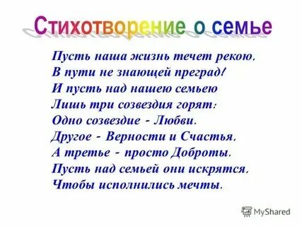Стихотворение про семью классика