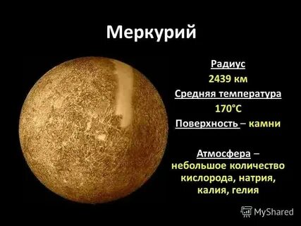 Радиус планеты плюк