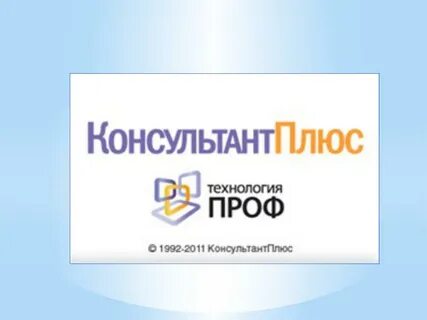 Консультант плюс медицинский центр