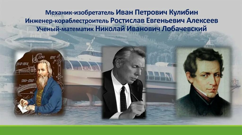 Как звали изобретатели. Учёные, прославившие нижний новгород. известные ученые и изобретатели. нижегородские ученые и изобретатели. самые известные изобретатели.