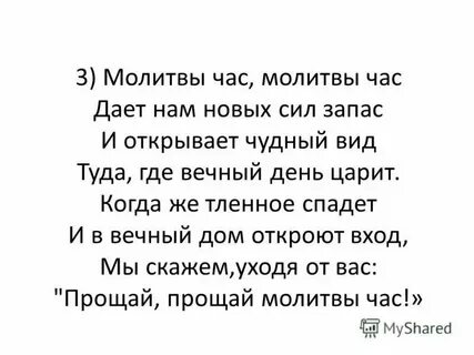 Молитвы 3 часа читать