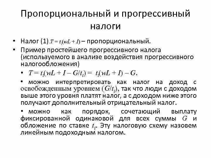 Пропорциональный налог пример. Прогрессивное налогообложение примеры. Прогрессивный налог пример. Пропорциональный налог и прогрессивный. Пример пропорционального налогообложения.