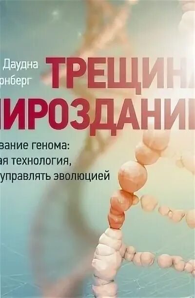 Трещина в мироздании книга. Трещина в мироздании. Бактерии карандашом. Трещина в мироздании dishonored 2 код от двери. Трещина в мироздании.