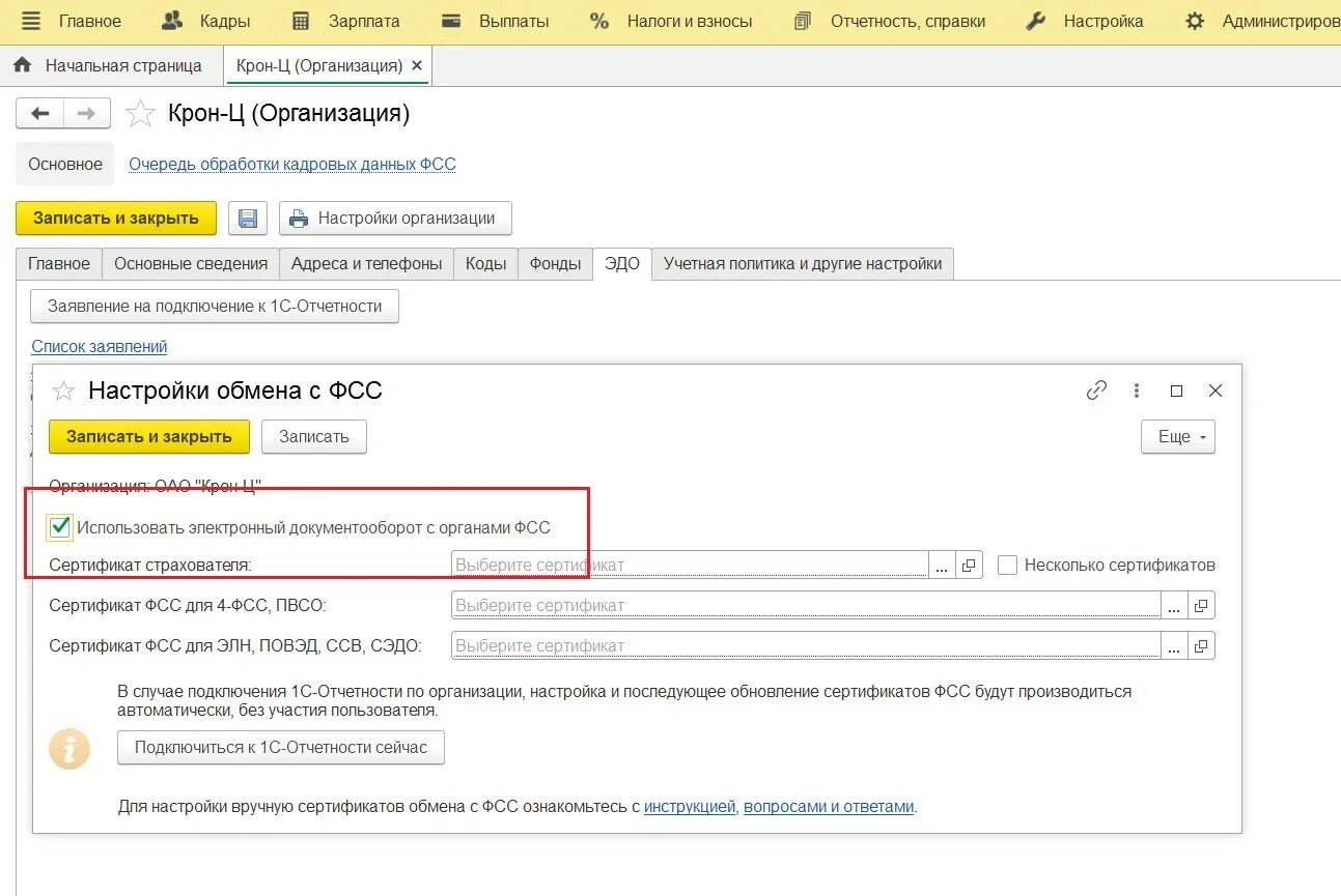 СЭДО ФСС. СЭДО ФСС В 1с. Настройки обмена с ФСС 1с. СЭДО ФСС С 2022. Настройка 1с фсс