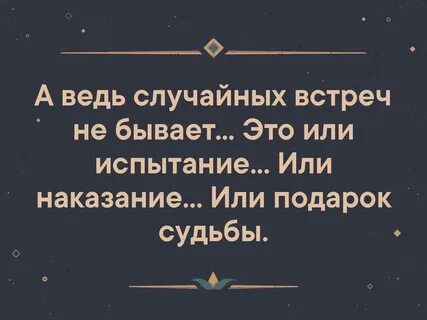 Случайно это одна из самых