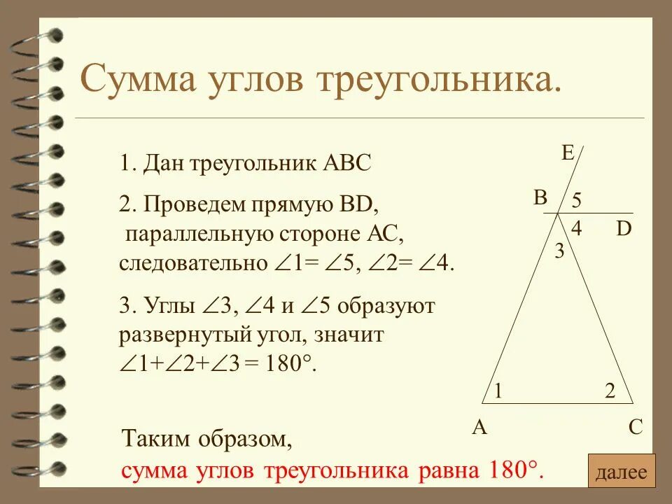 Параллельные прямые сумма углов треугольника контрольная. Сумма углов треугольника. сумма всех углов треугольника. сумма внутренних углов треугольника. сумма углов треугольника 7 класс.