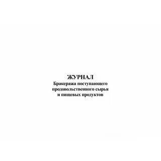 Бракераж сырья