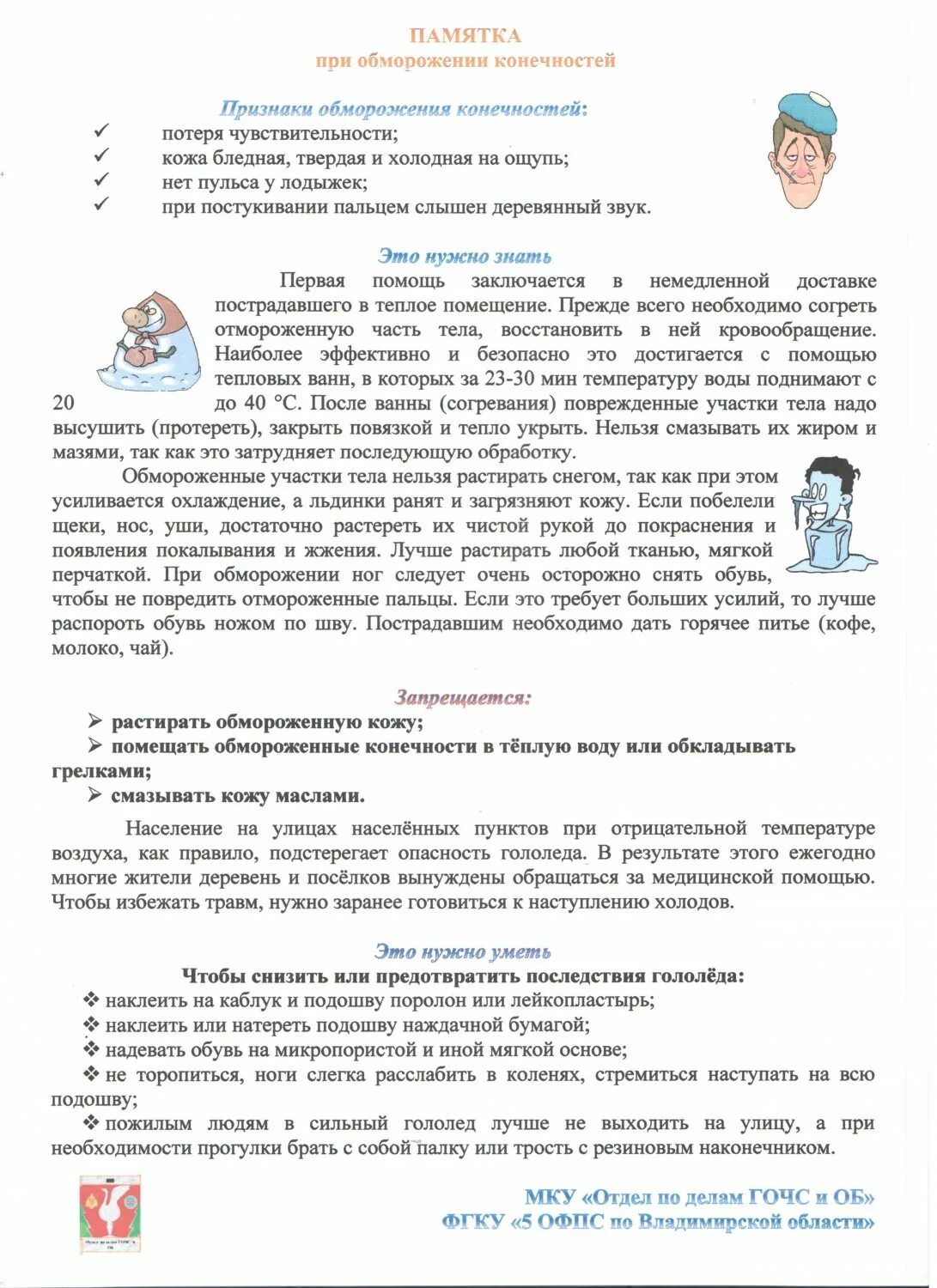 Первая помощь при обморожении проект Первая медицинская помощь при обморожении