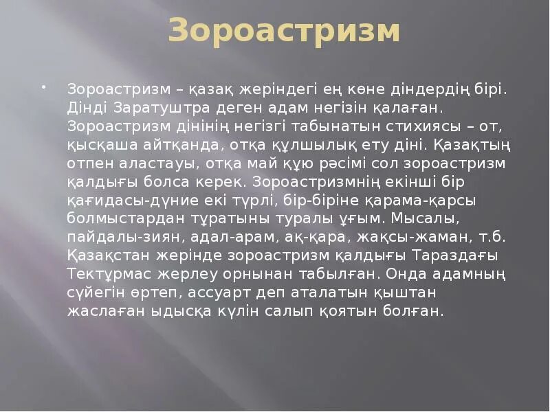 Презентация на тему зороастризм. Зороастризм религия. Зороастризм что это. Зороастризм основные идеи. Древние формы религии зороастризм.