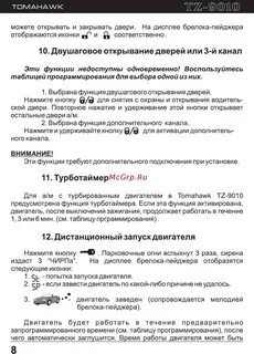 Инструкция пульта сигнализации томагавк