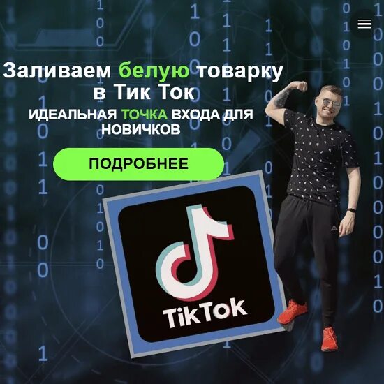 Тик ток 2023 на русском языке