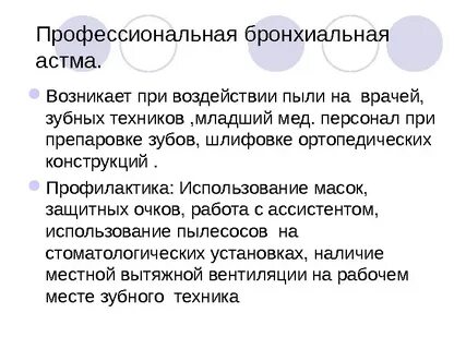Аллергия на новокаин