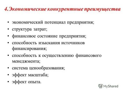 2 конкурентные преимущества предприятий