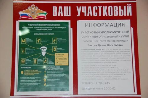 Цели участкового уполномоченного полиции. Стенд полиция. стенд информационный отдела полиции. стенд участкового уполномоченного полиции. стенд информационный участкового.