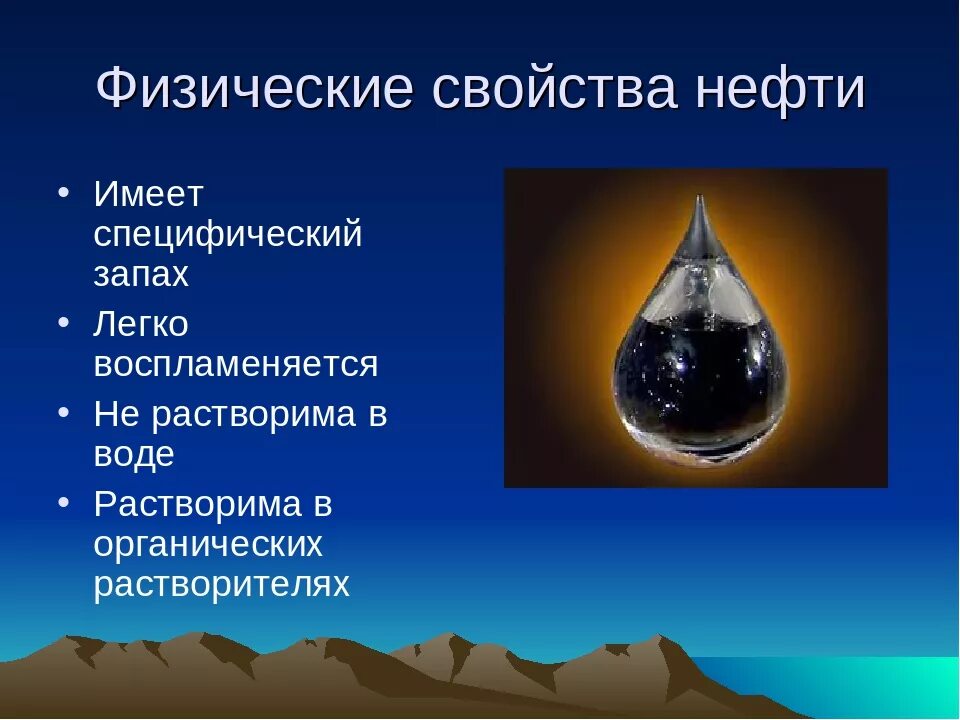 Нефть является полезным ископаемым