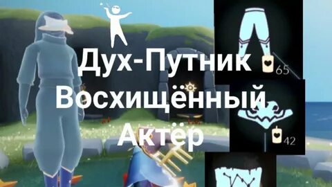 Дух скай
