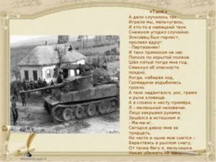 Стих про танк
