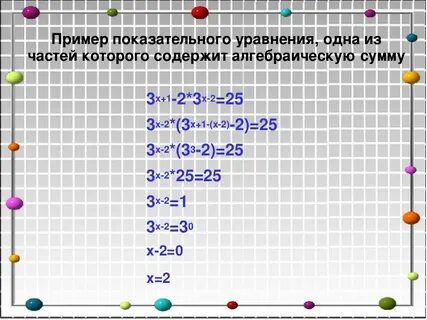 Реши уравнения 1 3 x 81