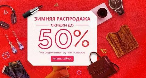 Как получить карточки зимней распродажи