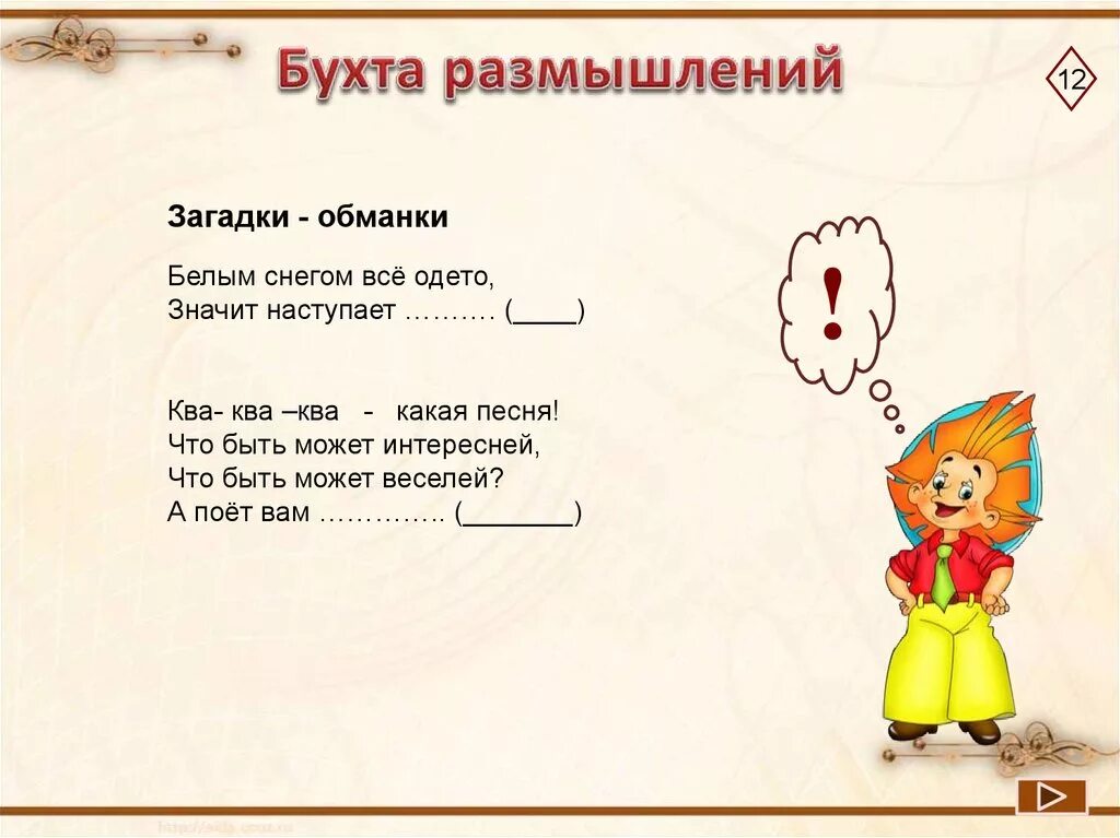 Загадка про похож. Загадки на размышление. Загадки обманки. Загадки-обманки для детей. Загадки на раздумья.