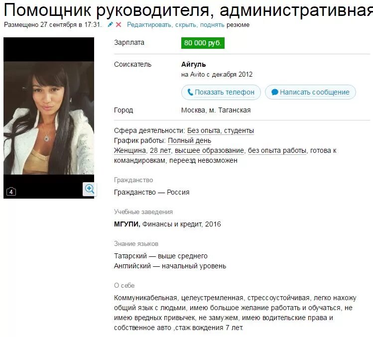 Помощник авито. Смешные резюме. резюме девушки. резюме ищу работу. помощник руководителя.