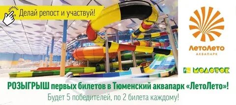 Аквапарк лето лето карты