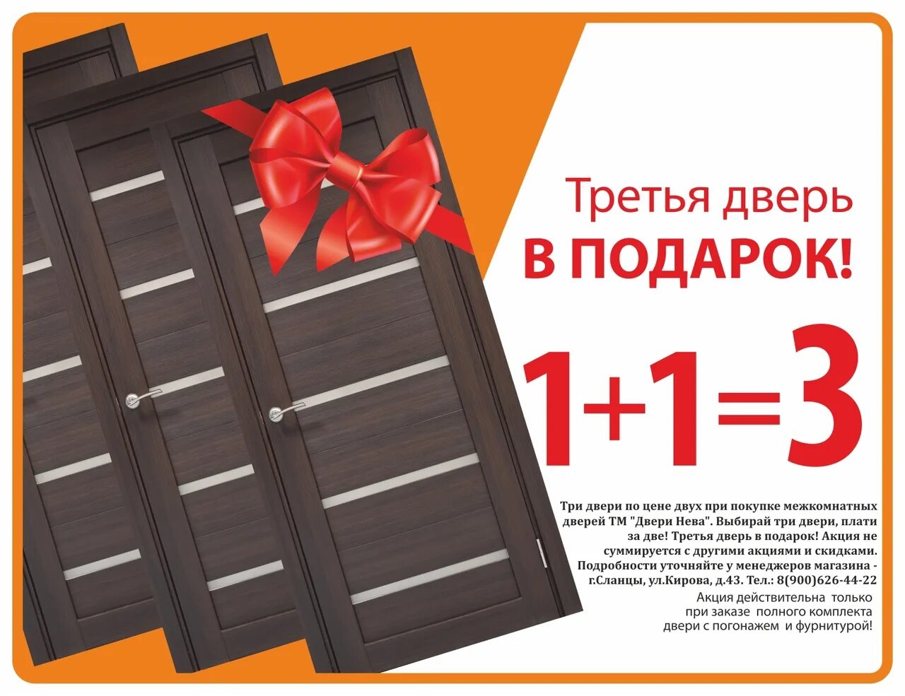 Дверь в подарок. Третья дверь в подарок. Межкомнатная дверь в подарок. Акция две двери третья в подарок.