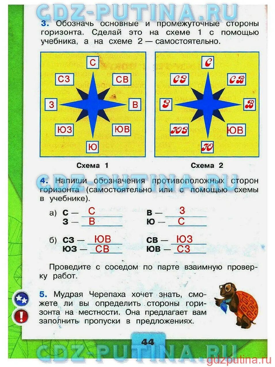 Окружающий мир 2 класс посмотри. Обрзначенияпротивоположных сторонгоризонта. Обозначения противоположных сторон горизонта. Обозначь основные и промежуточные стороны горизонта. Обозначь основные и промежуточные стороны.