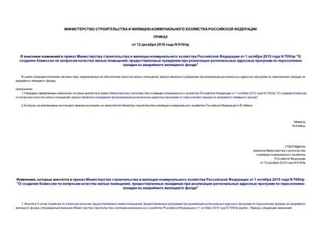 Приказы министерства жкх